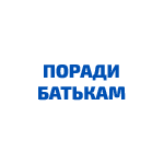 Поради батькам