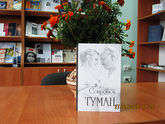 Презентація книги Сопронюка Туман