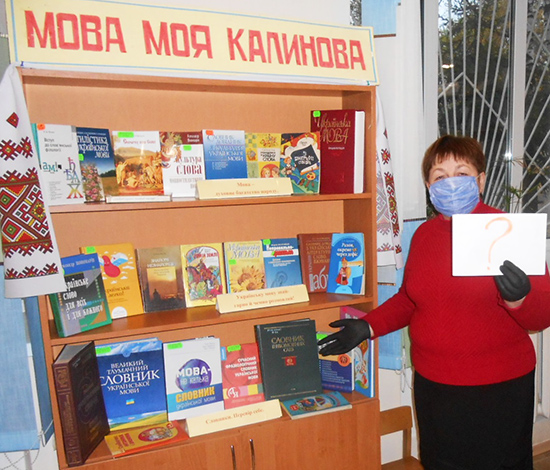 «Мова моя калинова»: книжкова виставка у бібліотеці для дітей