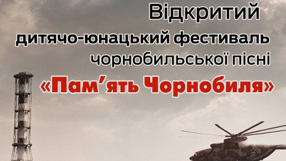 ЛМГОІ «Ветерани Чорнобиля» оголошує конкурс дитячого малюнку «Чорні крила біди»