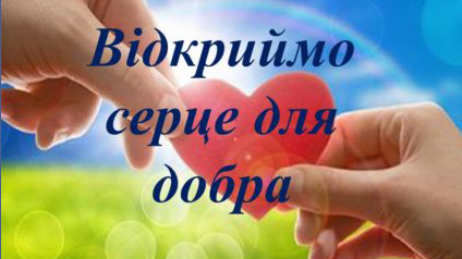 3 грудня - Міжнародний день людей з інвалідністю