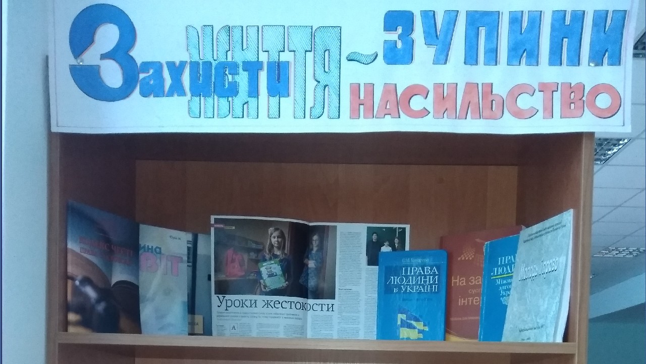 «16 днів проти насильства»