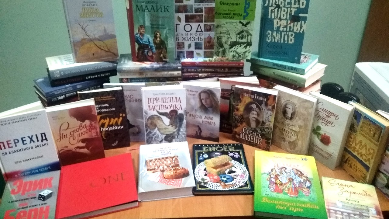 «Подаруй бібліотеці книгу!»