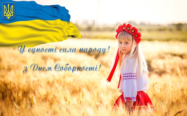 Привітання Лубенського міського голови з Днем Соборності України