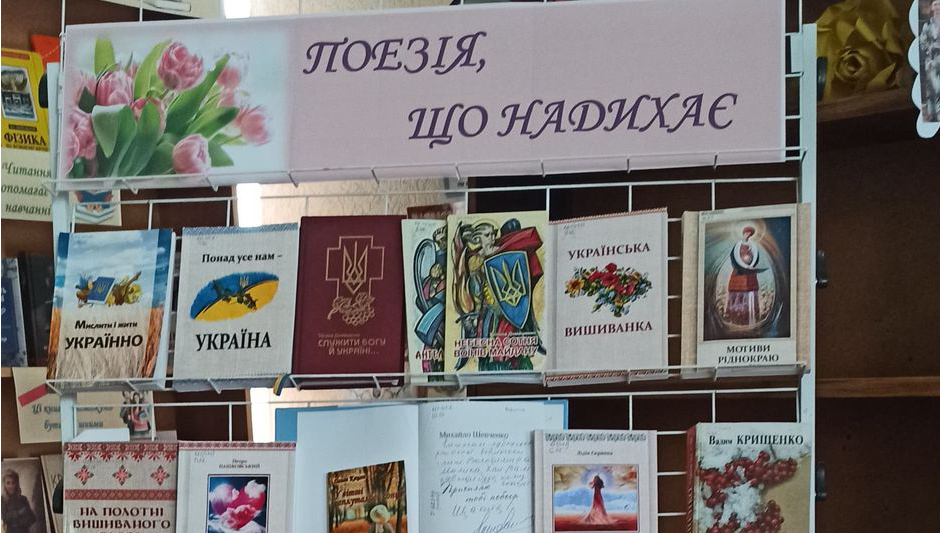 Поезія, що надихає