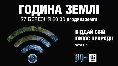 Година ЗЕМЛІ