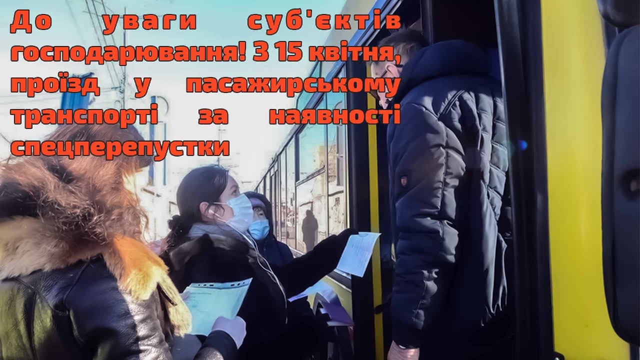 До уваги підприємств, установ, організацій