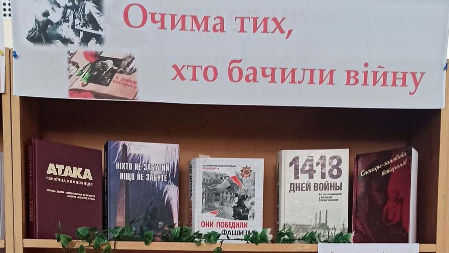 Очима тих, хто бачили війну