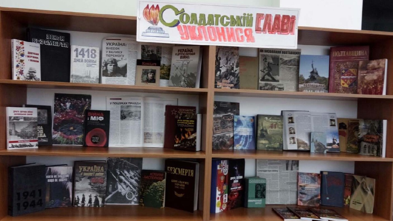 «Солдатській славі уклонися»