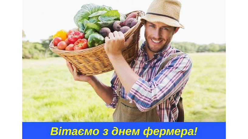 Привітання Лубенського міського голови до Дня фермера