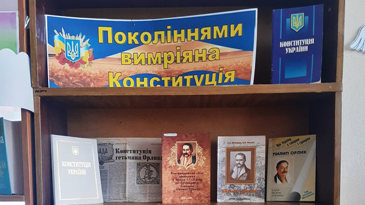  «Поколіннями вимріяна Конституція»