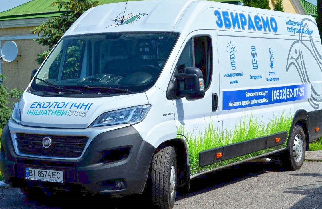 У Лубнах Екобус збиратиме небезпечні відходи