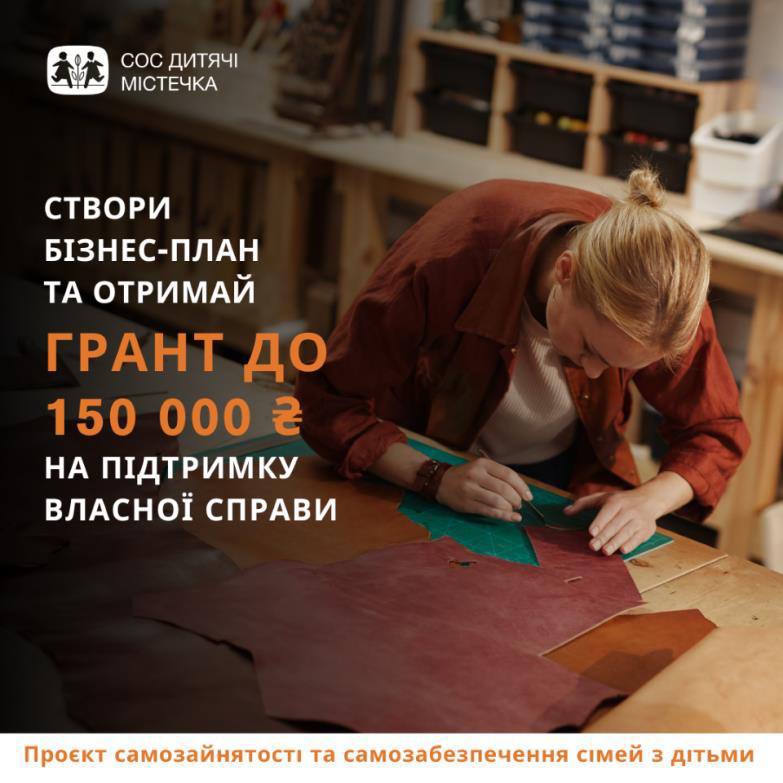 Благодійна недержавна організація СОС Дитячі Містечка інформує