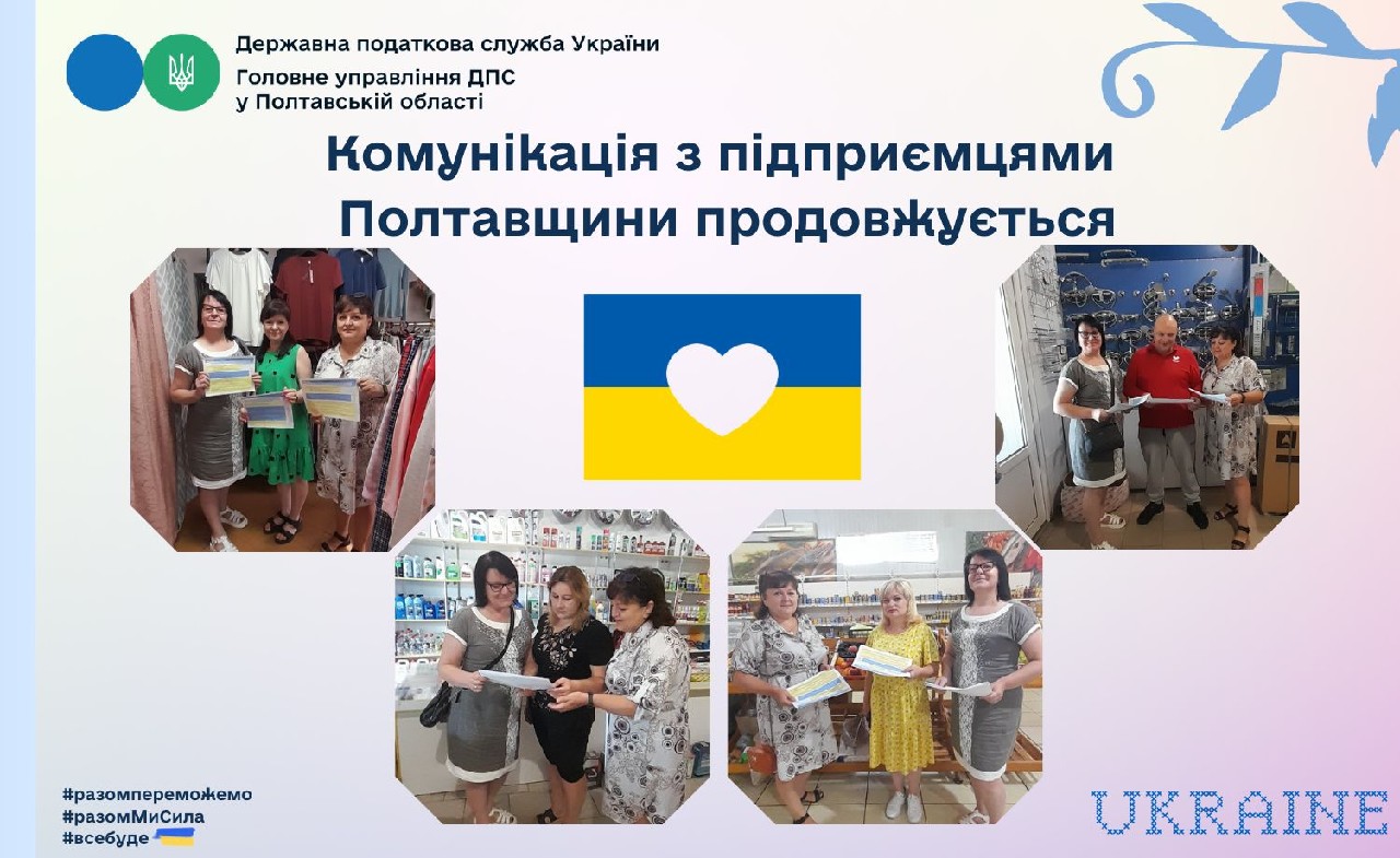Комунікація з підприємцями Полтавщини продовжуєтьс