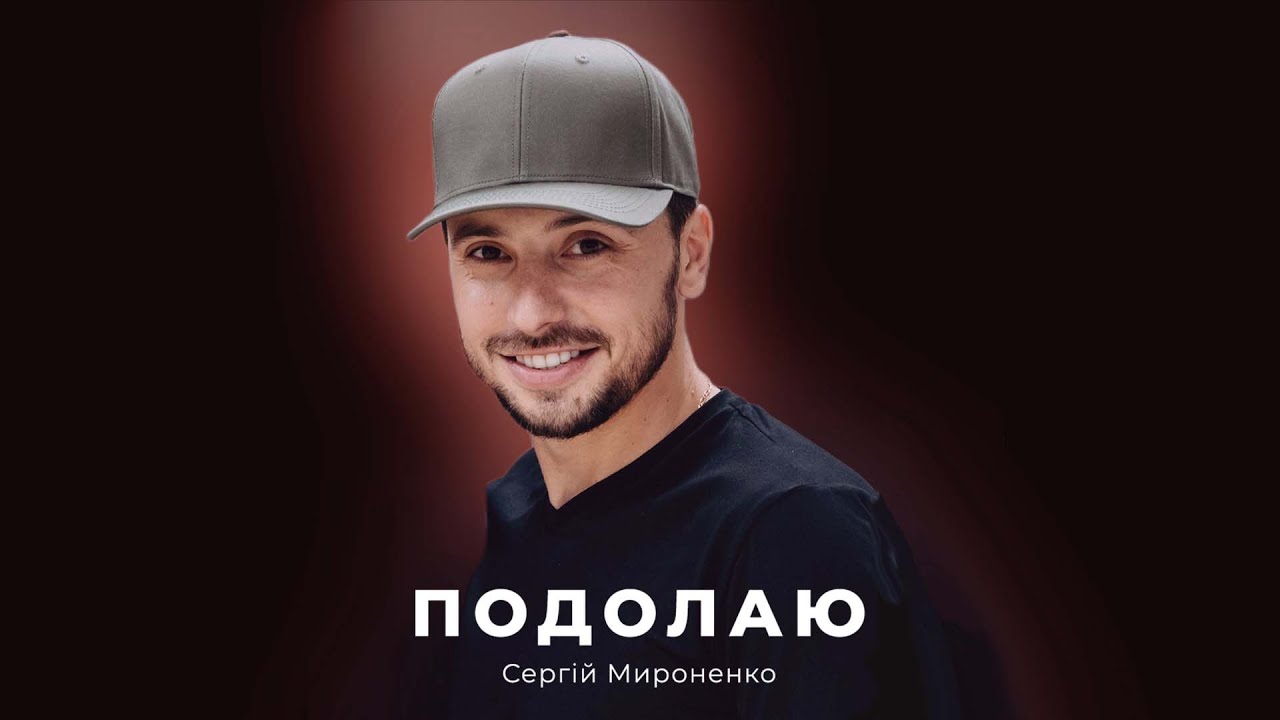 Запрошуємо на концерт Сергія Мироненка