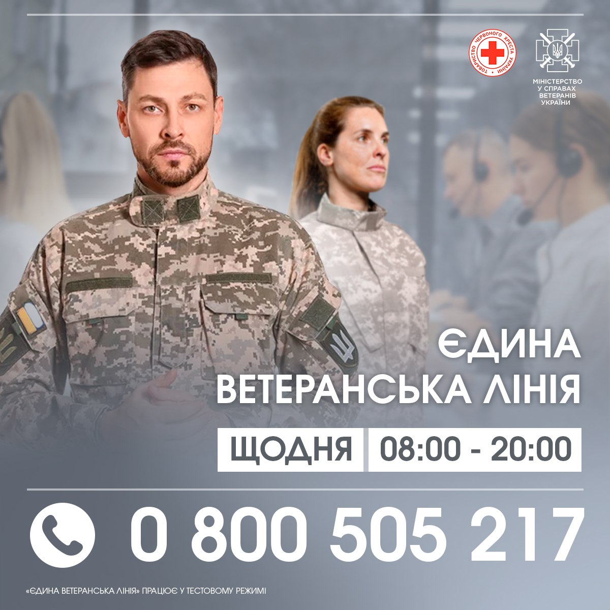 Що таке «Єдина ветеранська лінія»?
