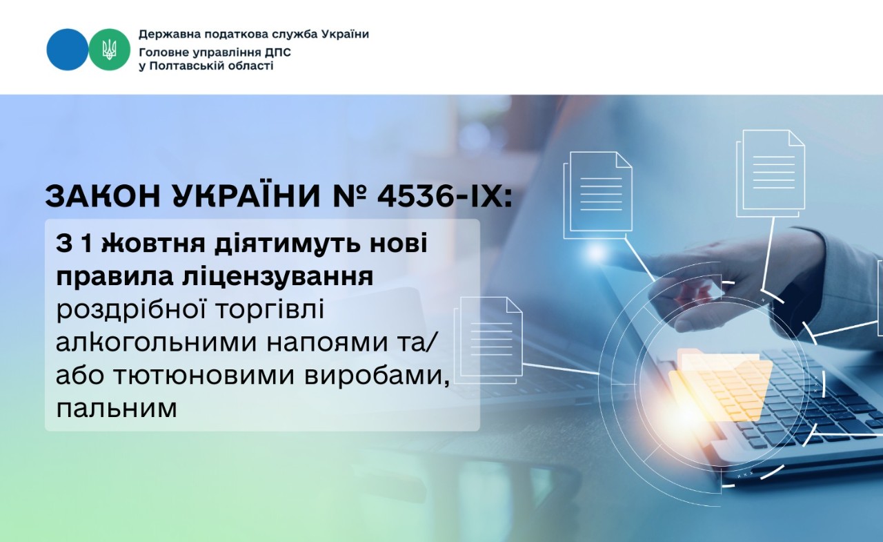 Закон України № 4536: з 1 жовтня 2025 року діятимуть нові строки подання повідомлення про працевлаштування/ звільнення              