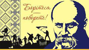 З днем народження, Великий Кобзарю!