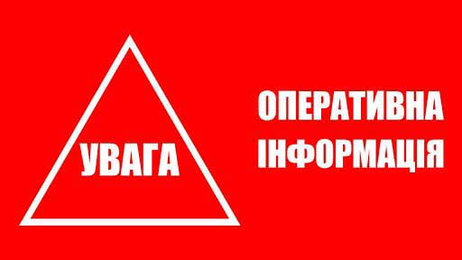 Оперативна інформація станом на 24.04.2026р.