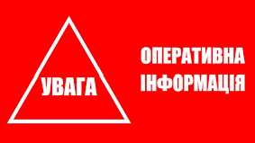 Оперативна інформація станом на ранок 21.04.2026р.