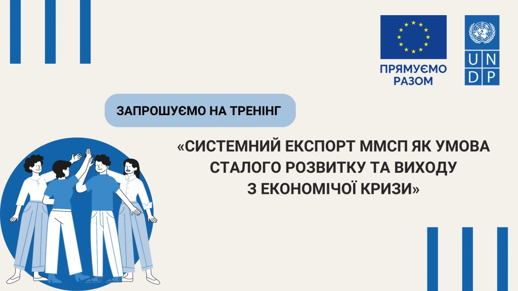 treninhy eksportnoi diialnosti