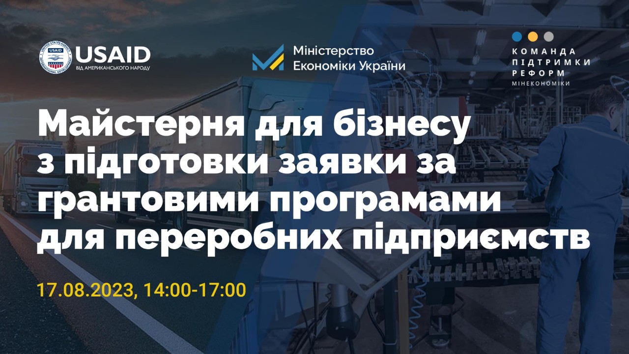 dlia pererobnykh pidpryiemstv