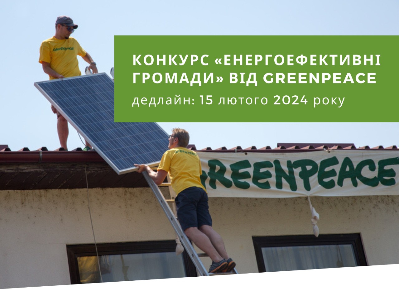 enerhoefektyvni hromady greenpeace