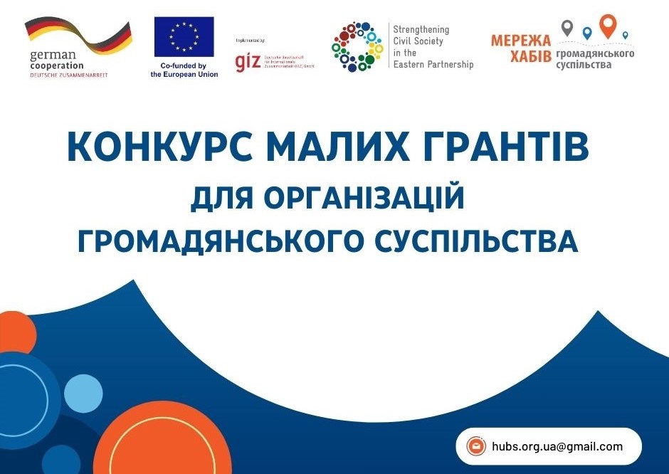 konkurs malykh hrantiv