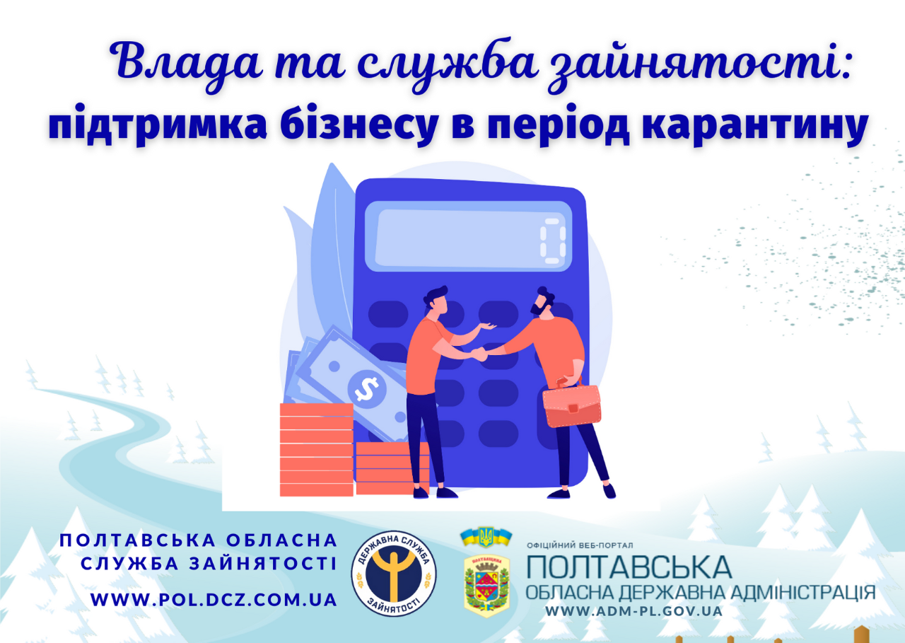 pidtrymka biznesu