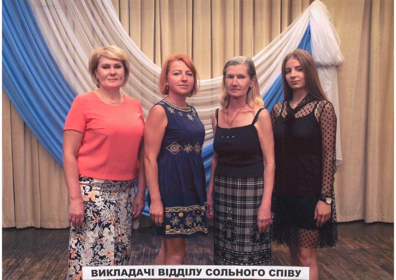 Викладачі відділу сольного співу