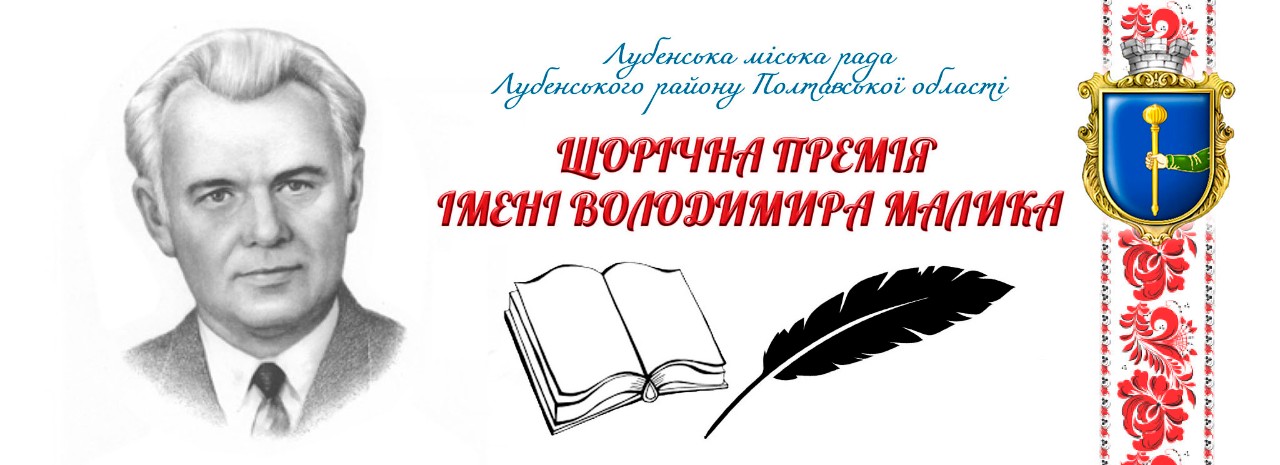 premiia malyka