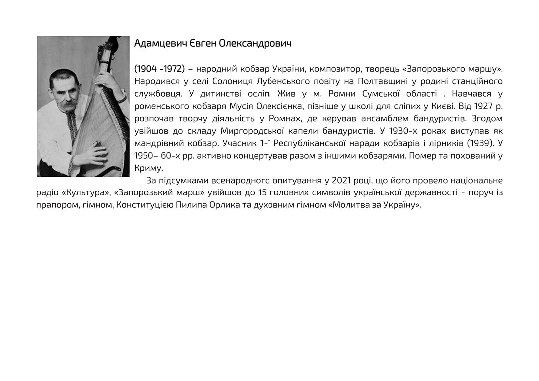 adamtsevych yevhen oleksandrovych