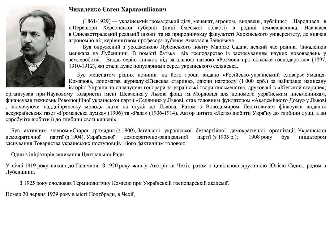 chykalenko yevhen kharlampiiovych