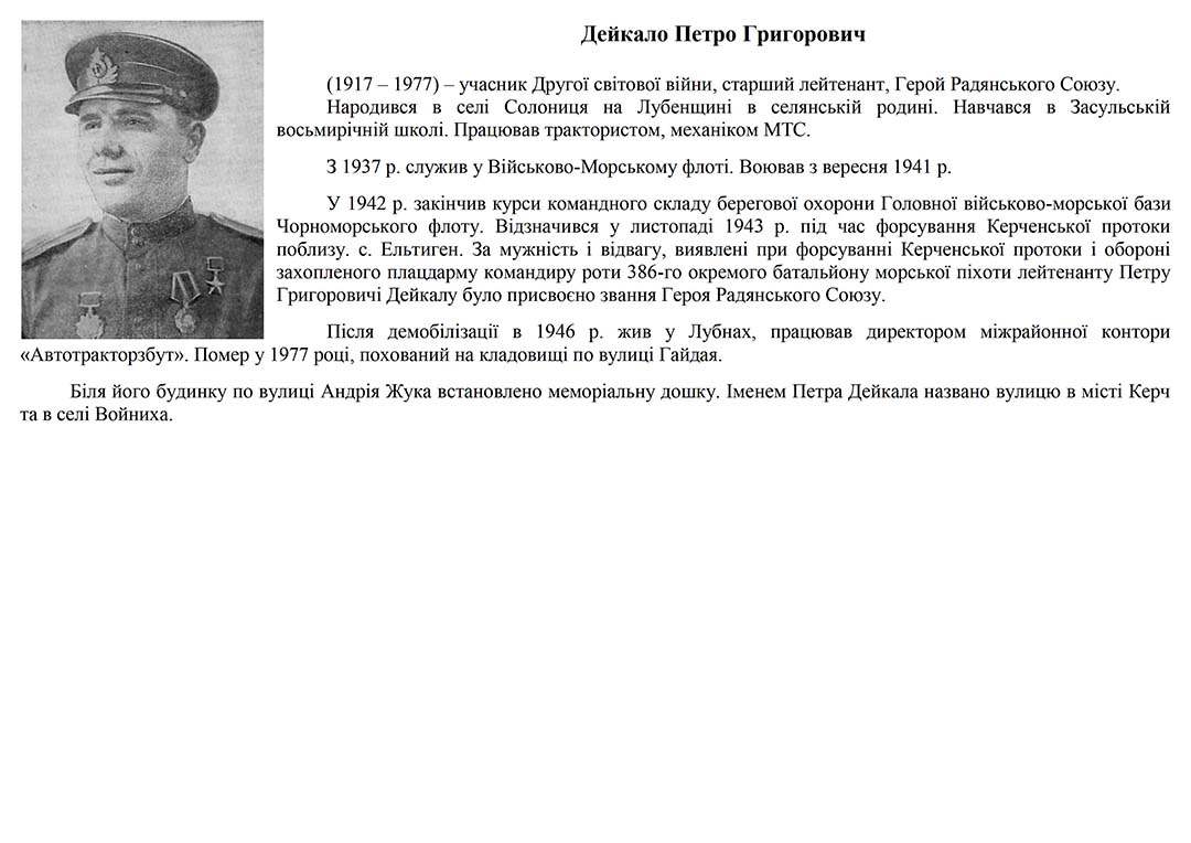 deikalo petro hryhorovych
