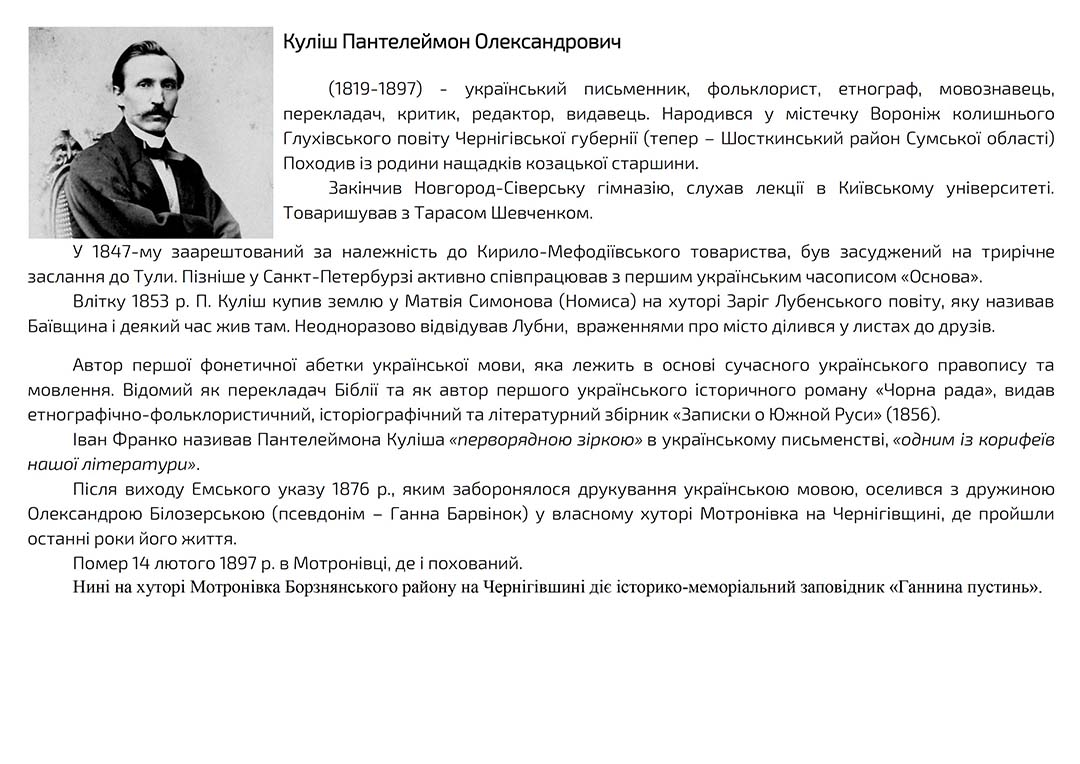 kulish panteleimon oleksandrovych