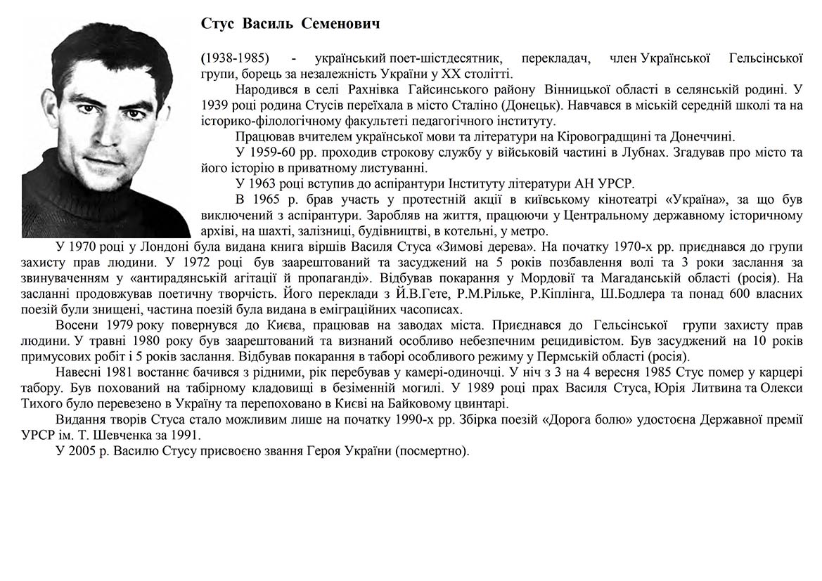 stus vasyl semenovych