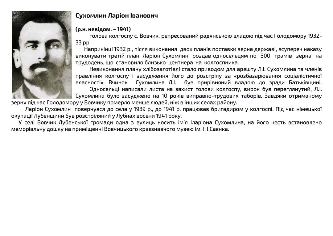 sukhomlyn larion ivanovych