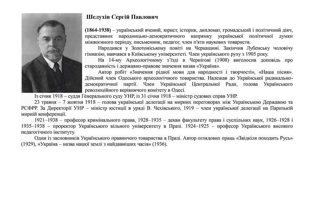 shelukhin serhii pavlovych