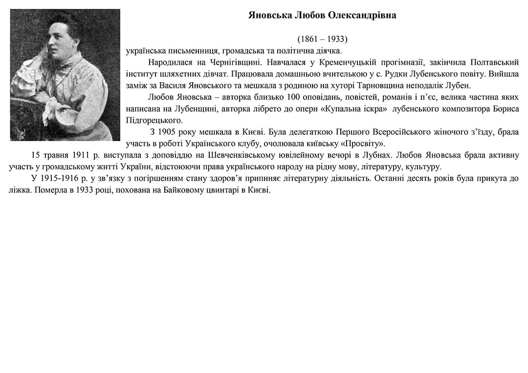 yanovska liubov olekasandrivna