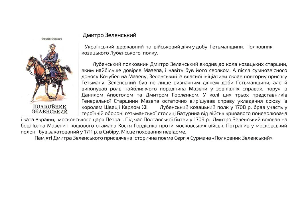 zelenskyi dmytro