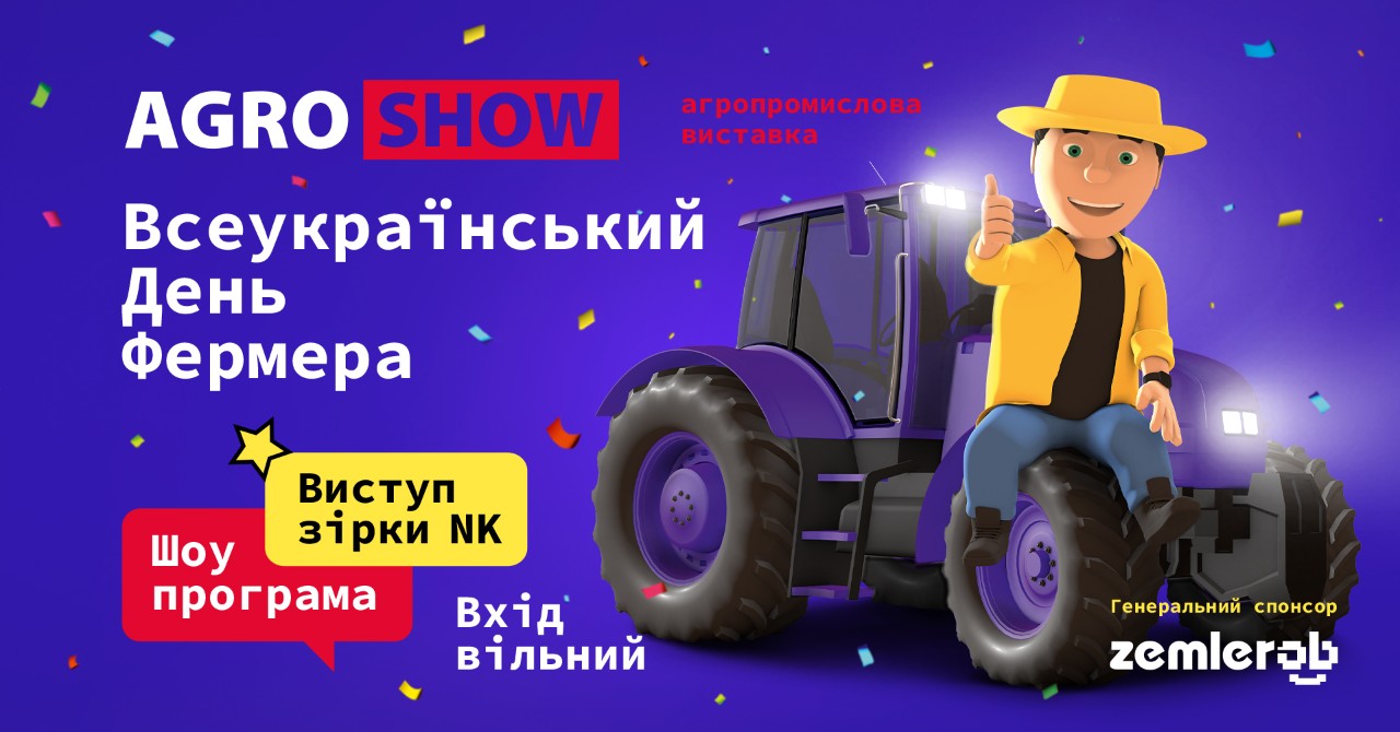 agroshow
