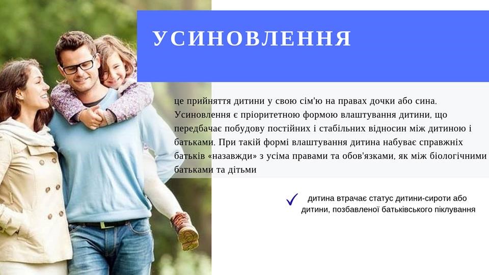 usynovlennia